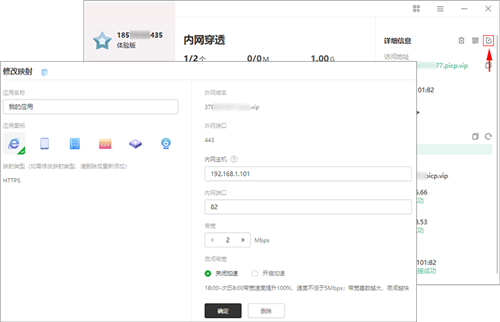花生壳客户端官方版截图8