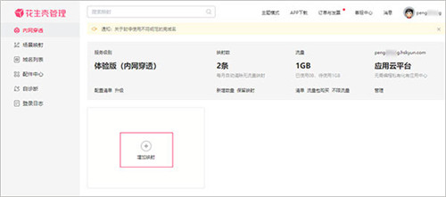 花生壳客户端官方版截图12