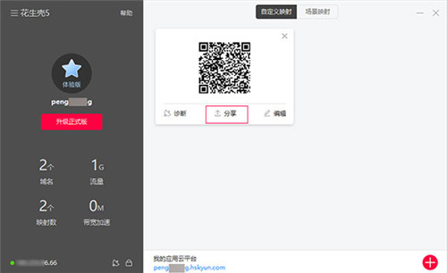 花生壳客户端官方版截图9