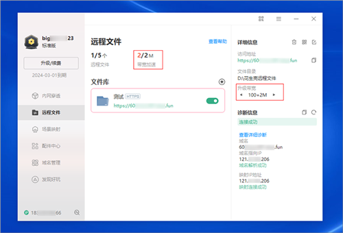 花生壳客户端官方版截图15