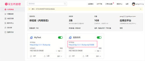 花生壳客户端官方版截图14