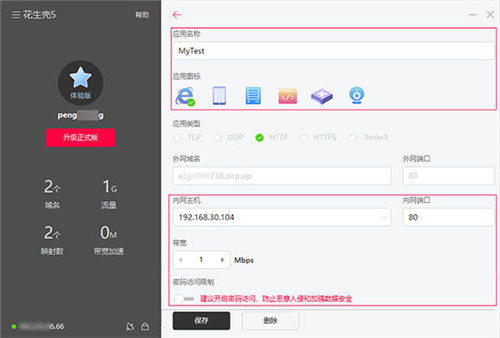 花生壳客户端官方版截图10