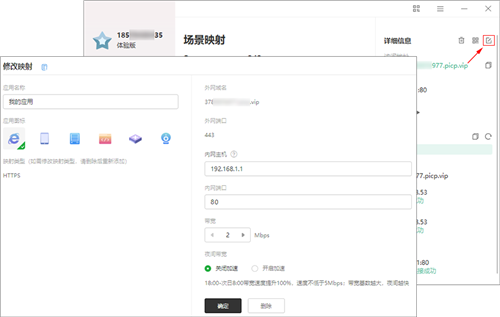 花生壳客户端官方版截图18