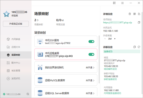 花生壳客户端官方版截图17