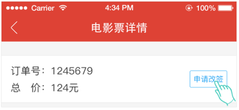 改签方法2
