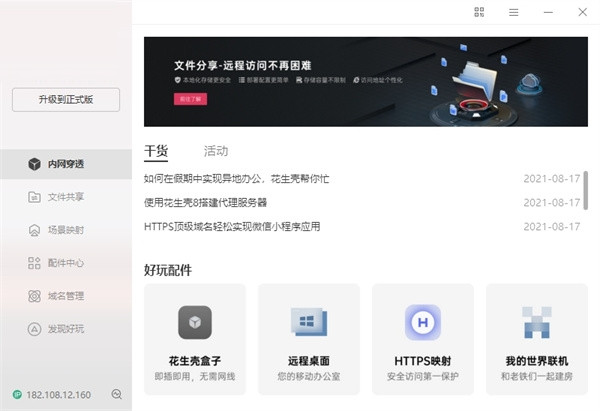 花生壳客户端官方版截图3