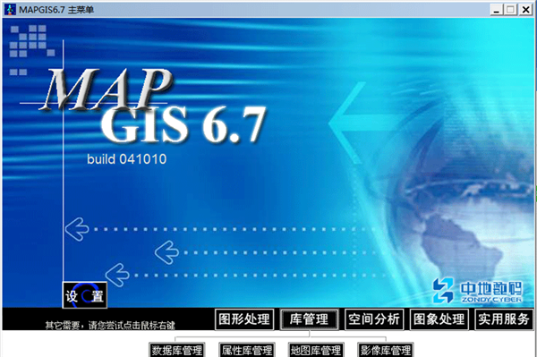 MapGIS软件免费版截图3