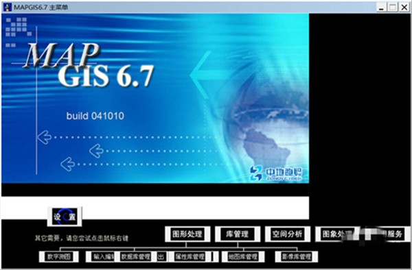 MapGIS软件免费版截图1