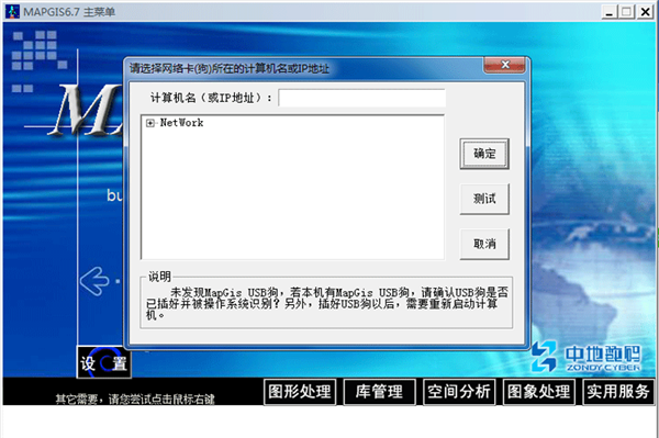 MapGIS软件免费版截图2