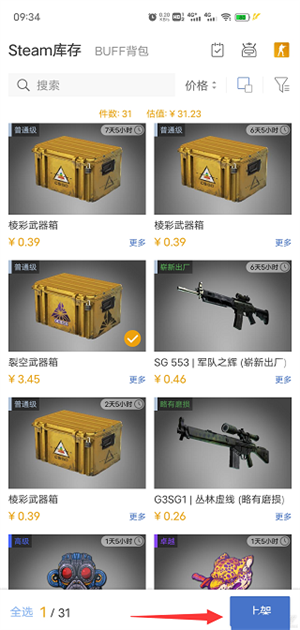 怎么上架出售饰品截图2