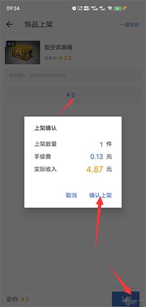 怎么上架出售饰品截图3