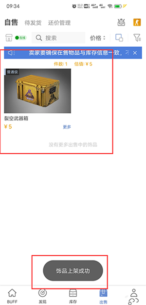 怎么上架出售饰品截图4