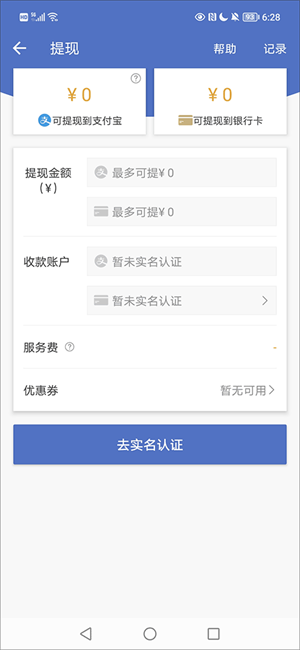 怎么提现截图3