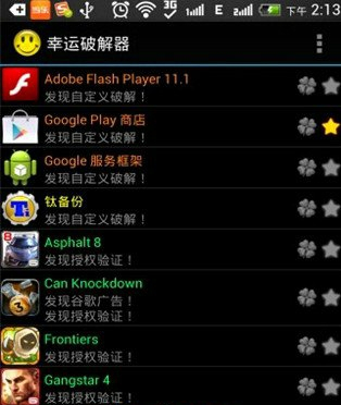 怎么破解内购截图1