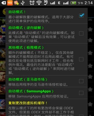 怎么破解内购截图3