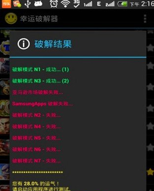 怎么破解内购截图4