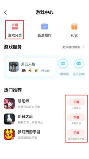 怎么下载游戏截图3