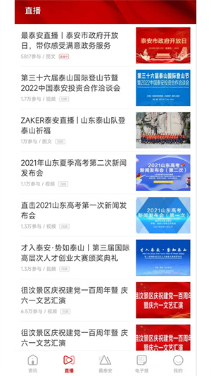 最泰安app 第1张图片