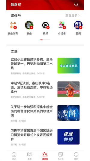 最泰安app 第3张图片