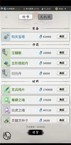 人界玩法介绍截图3