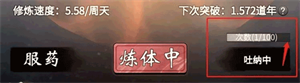 快速提升修为教程截图2