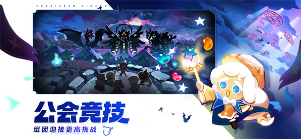 冲呀饼干人王国电脑版 第1张图片