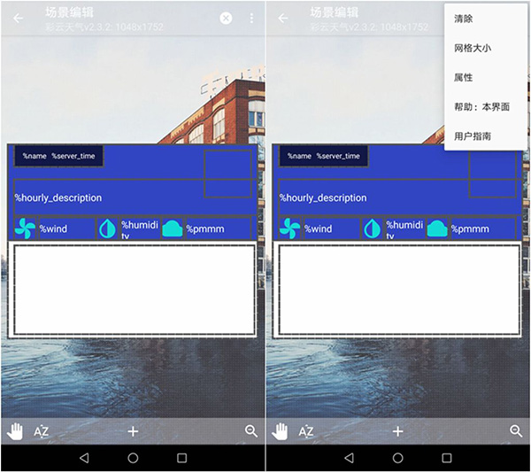 制作天气应用截图2
