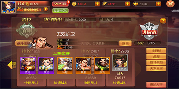 无双争霸玩法介绍截图2