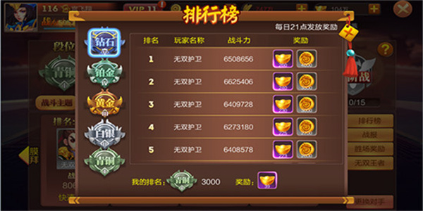 无双争霸玩法介绍截图3