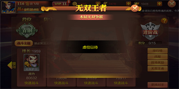 无双争霸玩法介绍截图5