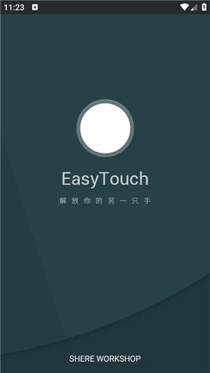 Easy Touch官方版截图1