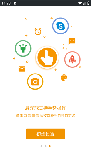 Easy Touch官方版截图2