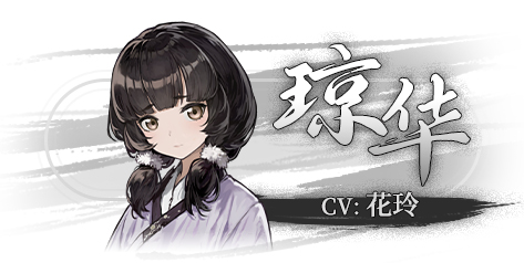 琼华截图4