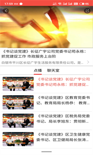 爱平川手机客户端 第3张图片