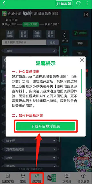 悬浮窗使用3