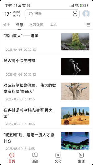 数字酒泉app 第1张图片