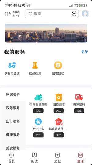 数字酒泉app 第4张图片