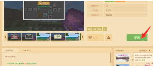 苦力怕论坛模组使用教程截图3