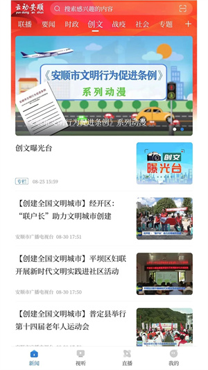 云动安顺官方版 第4张图片