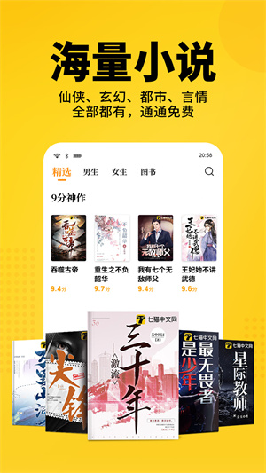 七猫免费小说电脑版2024 第1张图片