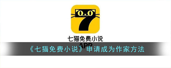七猫免费小说电脑版怎么写小说1