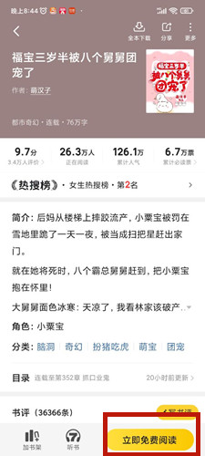 七猫免费小说电脑版可以听书不1