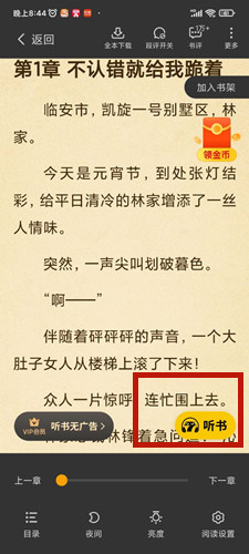 七猫免费小说电脑版可以听书不2