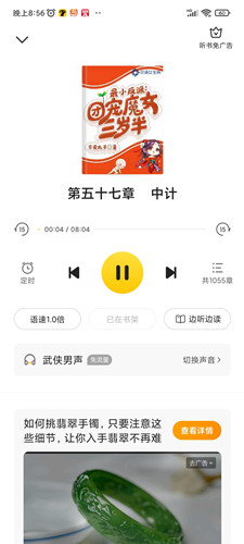 七猫免费小说电脑版可以听书不3