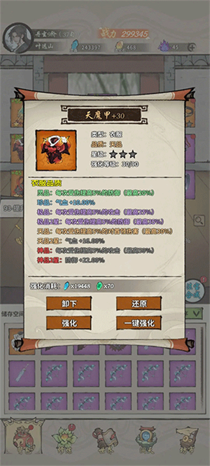 装备选择攻略截图2