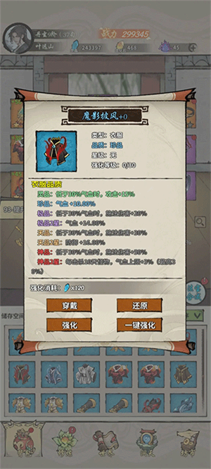 装备选择攻略截图3