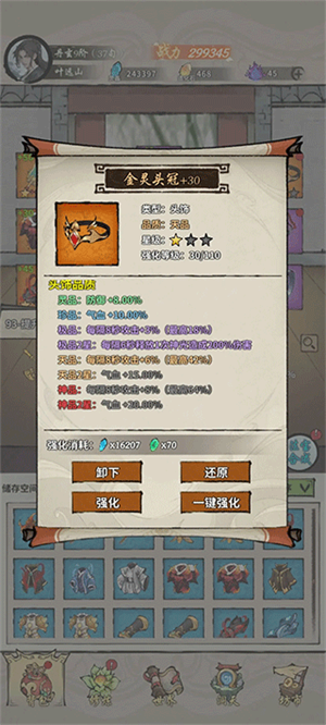 装备选择攻略截图4
