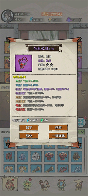 装备选择攻略截图5