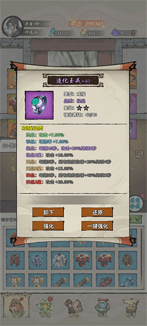 装备选择攻略截图6