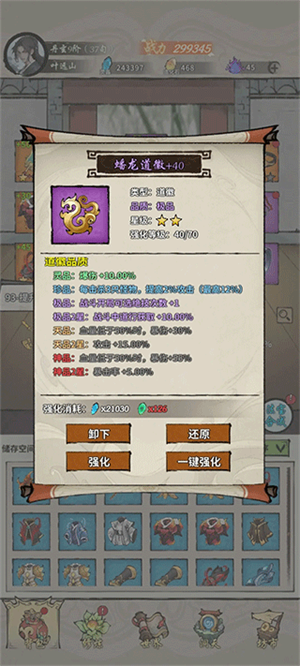 装备选择攻略截图7
